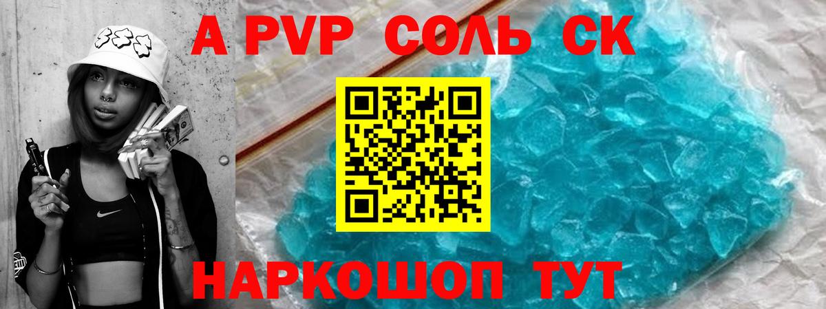 APVP кристаллы Боровичи