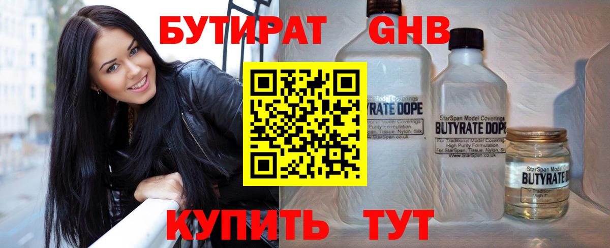 БУТИРАТ BDO 33% Боровичи