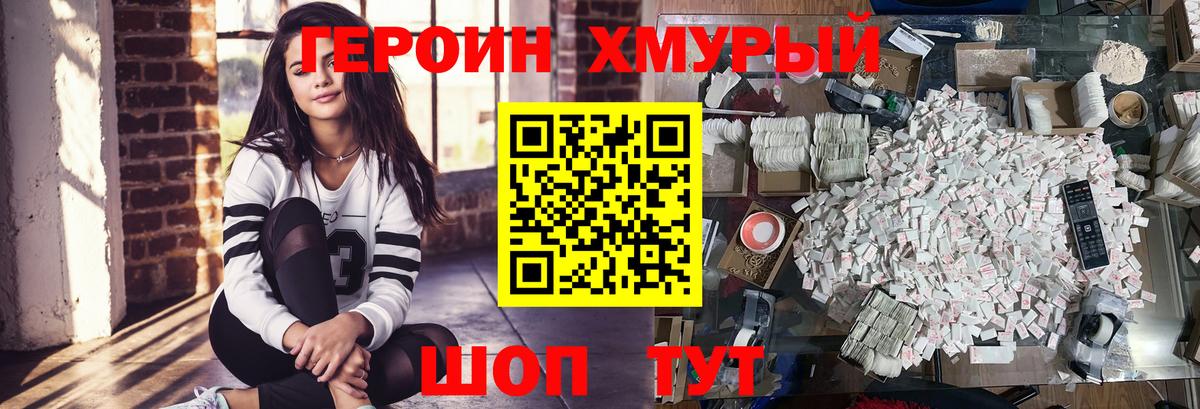 Боровичи  Героин хмурый  ГЕРОИН  Вход с VPN 