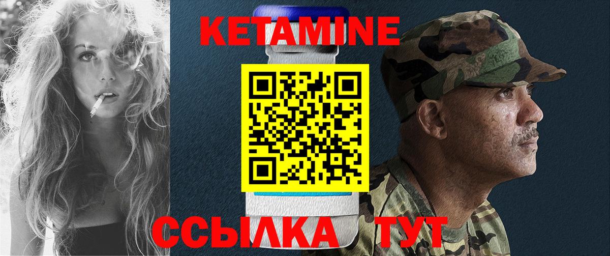 Кетамин VHQ Боровичи