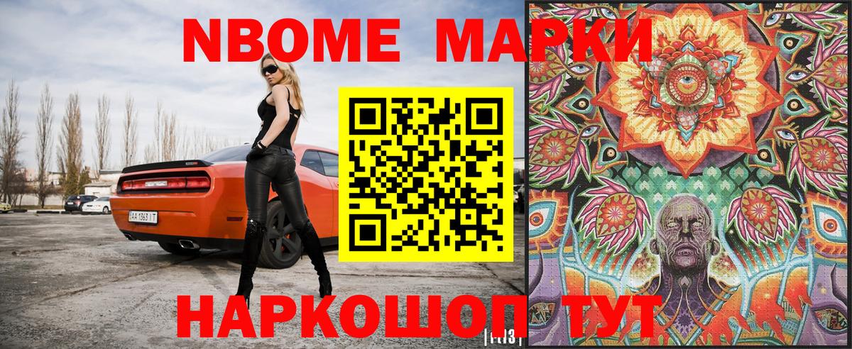 Марки N-bome 1500мкг Боровичи